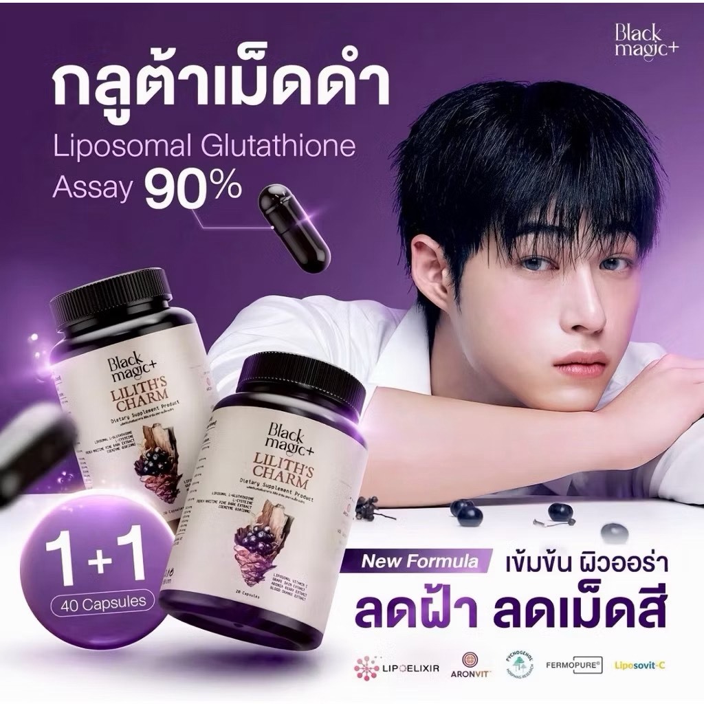 [1 แถม 1] แพคเกจใหม่จ้า Black Magic Plus GSH CE-II ผลิตภัณฑ์เสริมอาหาร 20แคปซูล.ผิวขาวใส ลดสิว ฝ้า ก
