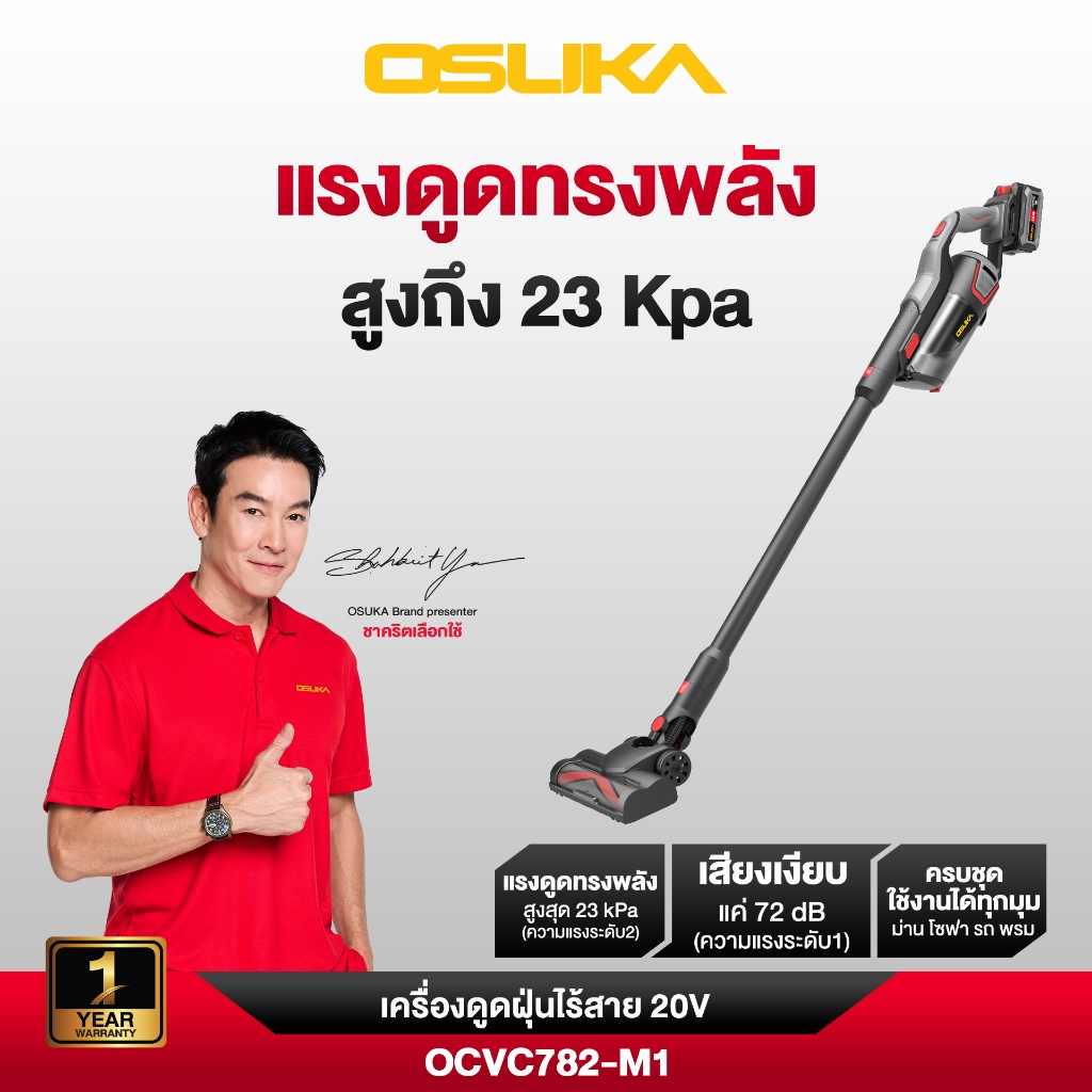 OSUKA เครื่องดูดฝุ่นไร้สาย OCVC782-M1 20V