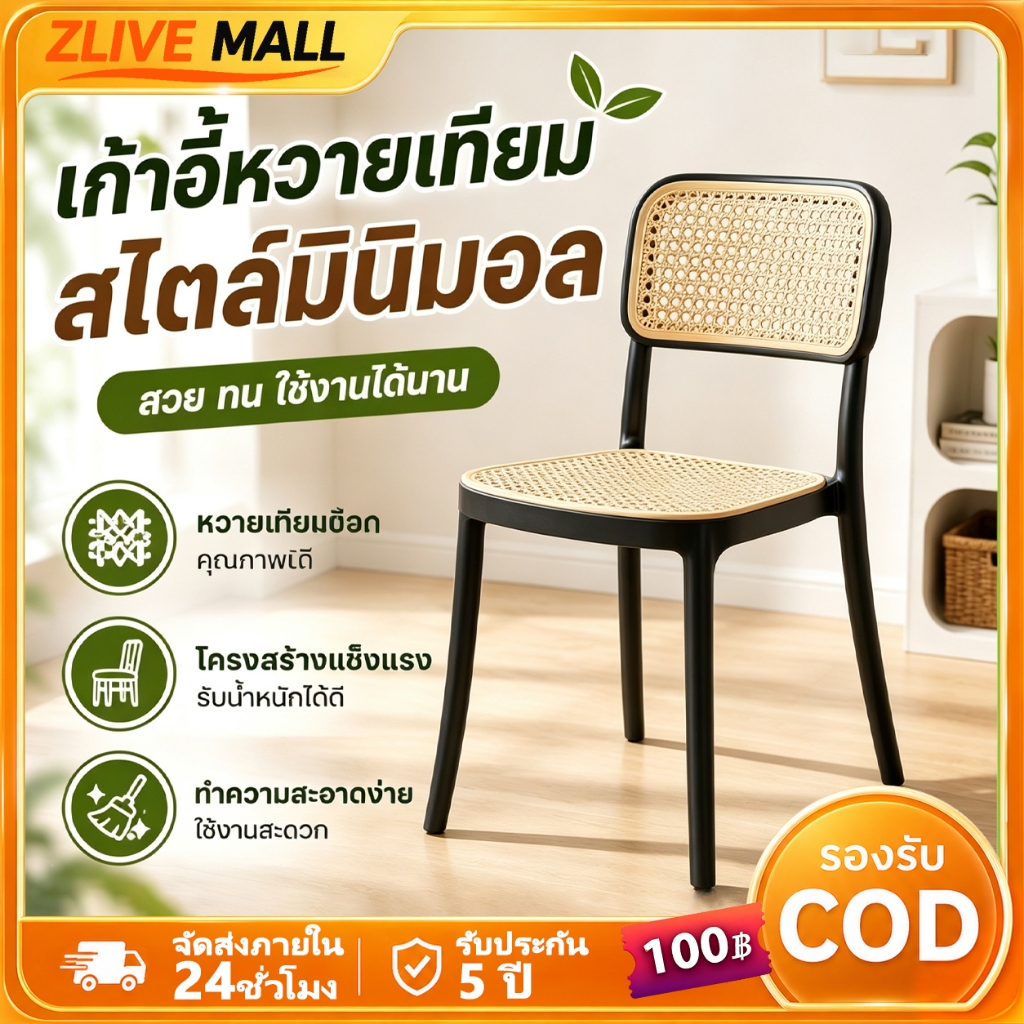 เก้าอี้พลาสติกลายหวาย เก้าอี้พลาสติกหวายเทียม เก้าอี้ทานอาหาร มีพนักพิง ที่วางแขน ซ้อนเก็บได้ นั่งสบาย