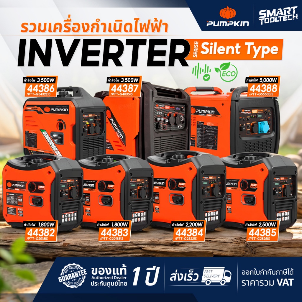 เครื่องปั่นไฟ INVERTER Pumpkin SILENT TYPE เครื่องกำเนิดไฟฟ้า Generator