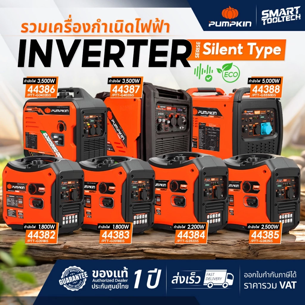 🔥รุ่นใหม่ปี 2026🔥 เครื่องปั่นไฟ แบบเสียงเงียบ INVERTER Pumpkin SILENT TYPE เครื่องกำเนิดไฟฟ้า Generator