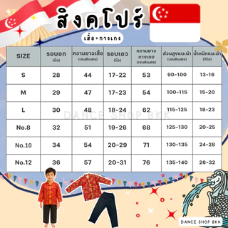 ชุดสิงคโปร์เด็กผู้ชาย ชุดอาเซียนเด็ก ชุดนานาชาติเด็ก ชุดประจำชาติสิงคโปร์ ชุดแฟนซีเด็ก งานโรงเรียน พร้อมส่ง