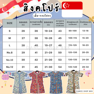 ชุดสิงคโปร์ สำหรัลเด็กผู้หญิง มี11สีให้เลือก สินค้าพร้อมส่งจากไทย