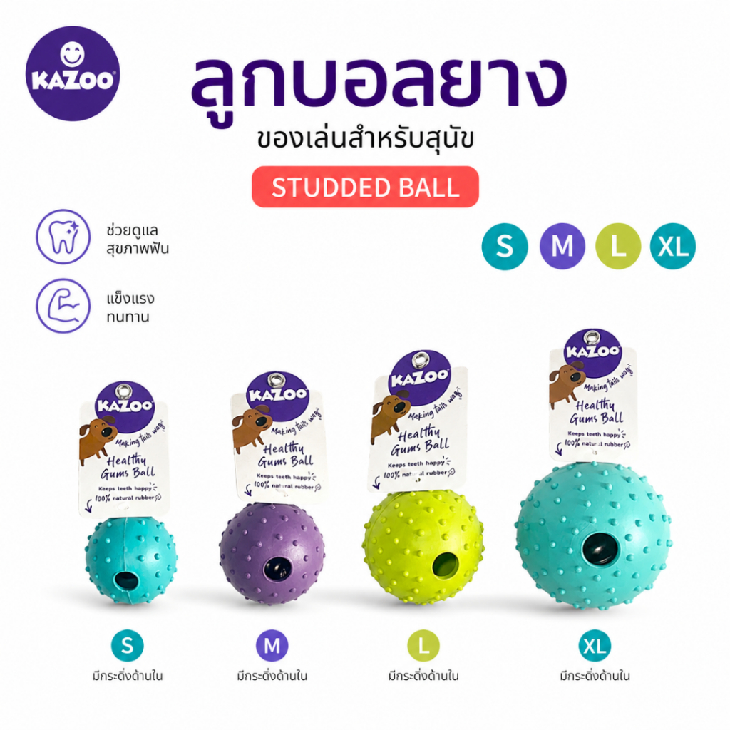 FRANC Kazoo ลูกบอลยางสุนัข มีกระดิ่งด้านใน ของเล่นขัดฟันสุนัข ยางธรรมชาติ 100% Studded Ball ไซส์ S/M/L/XL