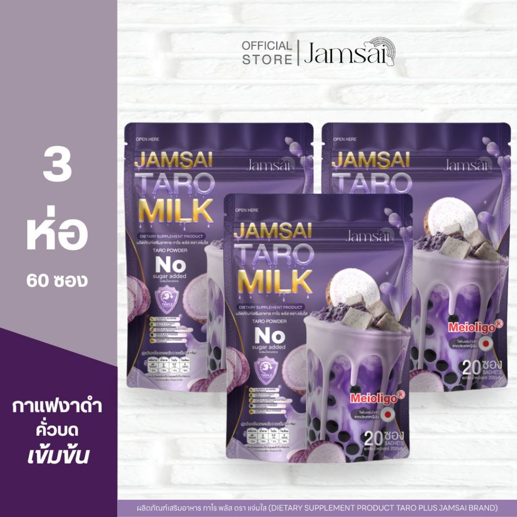 (นมเผือก3) นมเผือกแจ่มใส Taro Milk Jamsai 1 ห่อ 20 ซอง