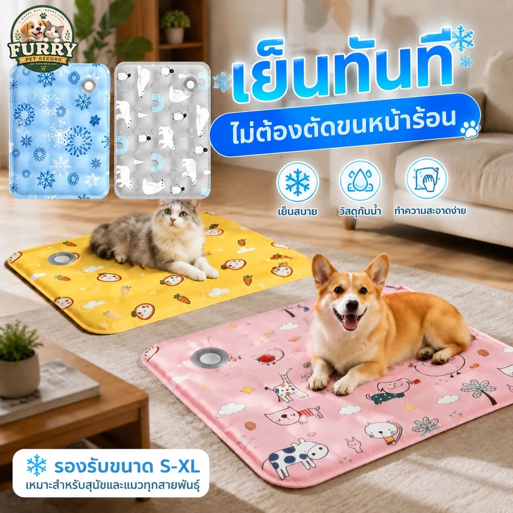 【PET RECORD】 แผ่นเจลเย็นสัตว์เลี้ยง สำหรับแมวสุนัข -12℃ นุ่ม เย็นทันที ทำความสะอาดง่าย พับได้