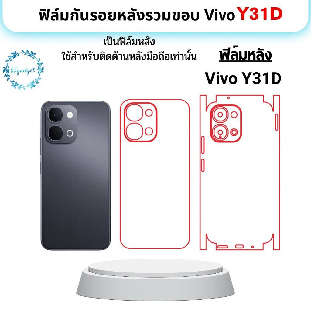 Vivo Y31D ฟิล์มหลัง, ฟิล์มหลังและขอบพร้อมชุดติดตั้ง