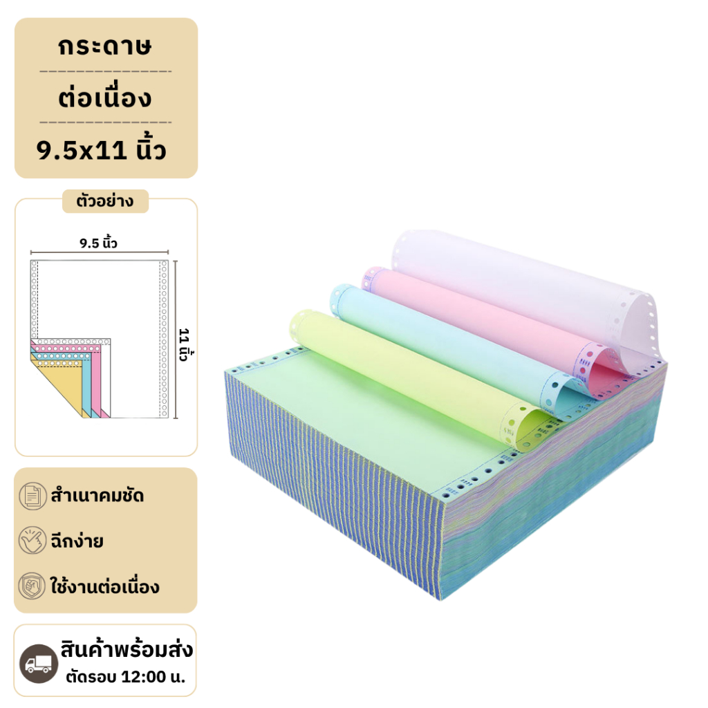 【1 กล่อง】กระดาษต่อเนื่องเคมี A4 A5 9.5x5.5 นิ้ว 9.5x11นิ้ว 2 ชั้น 3 ชั้น 4 ชั้น continuous paper