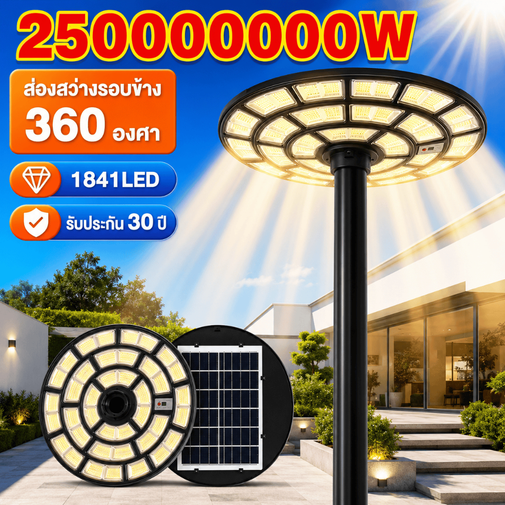 ไฟโซล่าเซลล์ UFO แสงอุ่น 250000000W COB แสงวอร์ม โคมไฟถนนเซ็นเซอร์เรดาร์ พร้อมรีโมท กันน้ำ IP67 ส่องสว่าง 360°