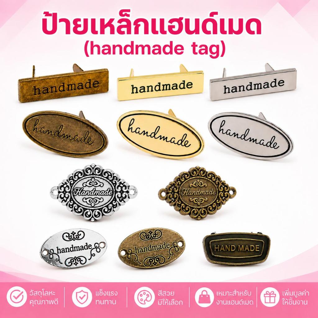 [รวมแบบ] ป้ายเหล็กแฮนด์เมด (Handmade tag) สำหรับตกแต่ชิ้นงานถักโครเชต์