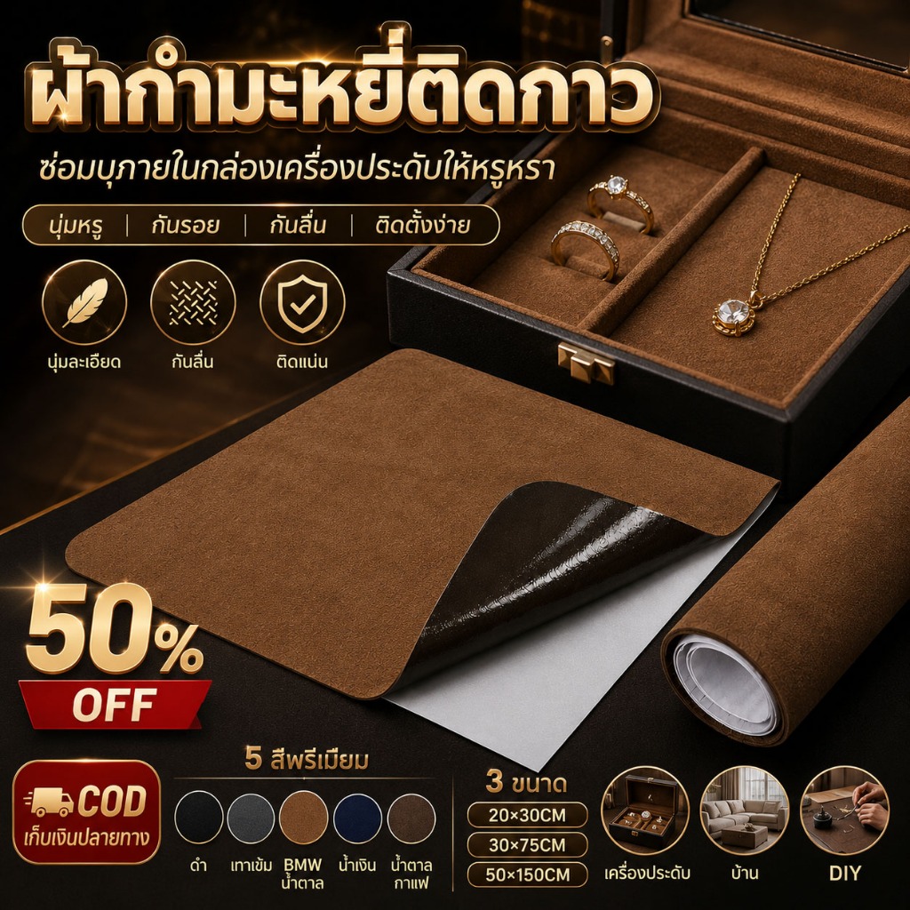 สติกเกอร์ผ้ากำมะหยี่รถยนต์ กันรอยขีดข่วน ติดง่ายไม่ทิ้งคราบ กาวแน่นสุดๆ