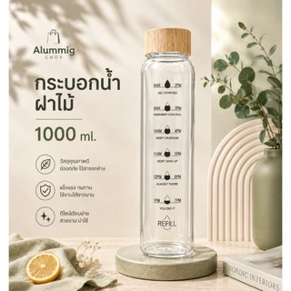 ขวดแก้วสำหรับใส่น้ำดื่มขนาด 1000ml. ดีไซน์สวยงาม มีฝาปิดพร้อมยางกันซืม พร้อมส่งในไทย