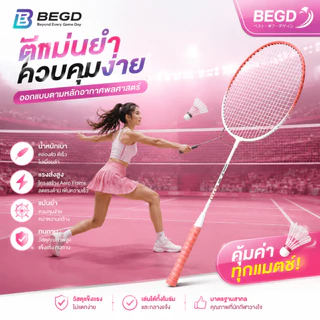 BEGD ไม้แบดมินตันคู่ สีชมพูสวย น้ำหนักเบา ตีง่าย ควบคุมง่าย พร้อมกระเป๋า แถมฟรีลูกแบดพลาสติก 3 ลูก