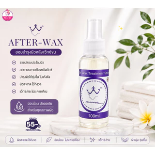 Pre & After Wax Treatment สเปรย์สำหรับทำความสะอาดก่อนแว็กซ์ ขนาด 100ml.
