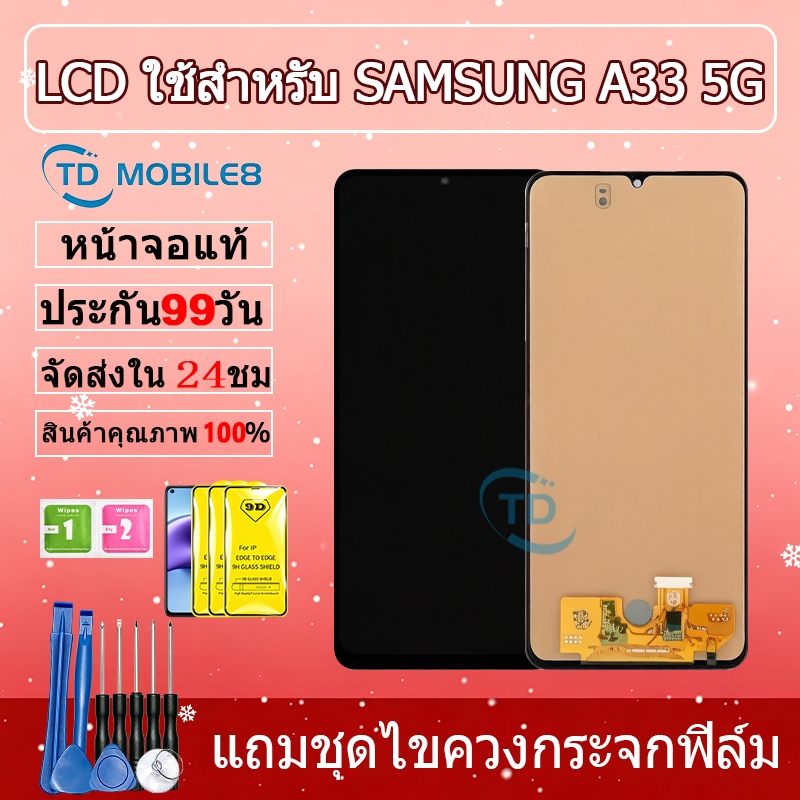 LCD ใช้กับ Samsung Galaxy A33 5G หน้าจอ+ทัช หน้าจอโทรศัพท์ หน้าจอ Samsung A33 5G / A336 จอแถมชุดไขคว