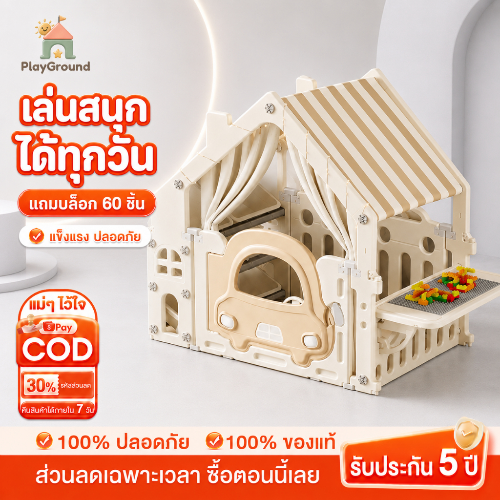 เต็นท์เด็ก บ้านเล่นเด็ก คอกกั้นเด็ก HDPE พร้อมโต๊ะตัวต่อและบล็อก 60 ชิ้น สำหรับเด็กอายุ