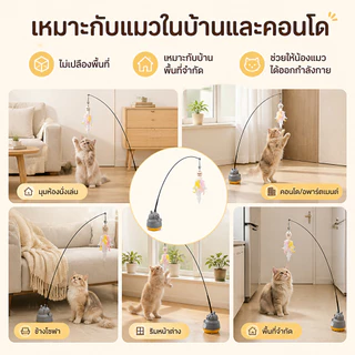 PETLUSCI ไม้ล่อแมว ของเล่นแมวอัตโนมัติ หมุนได้ 360° ฐานติดแน่น 3M เล่นเองได้ สำหรับแมวในบ้าน