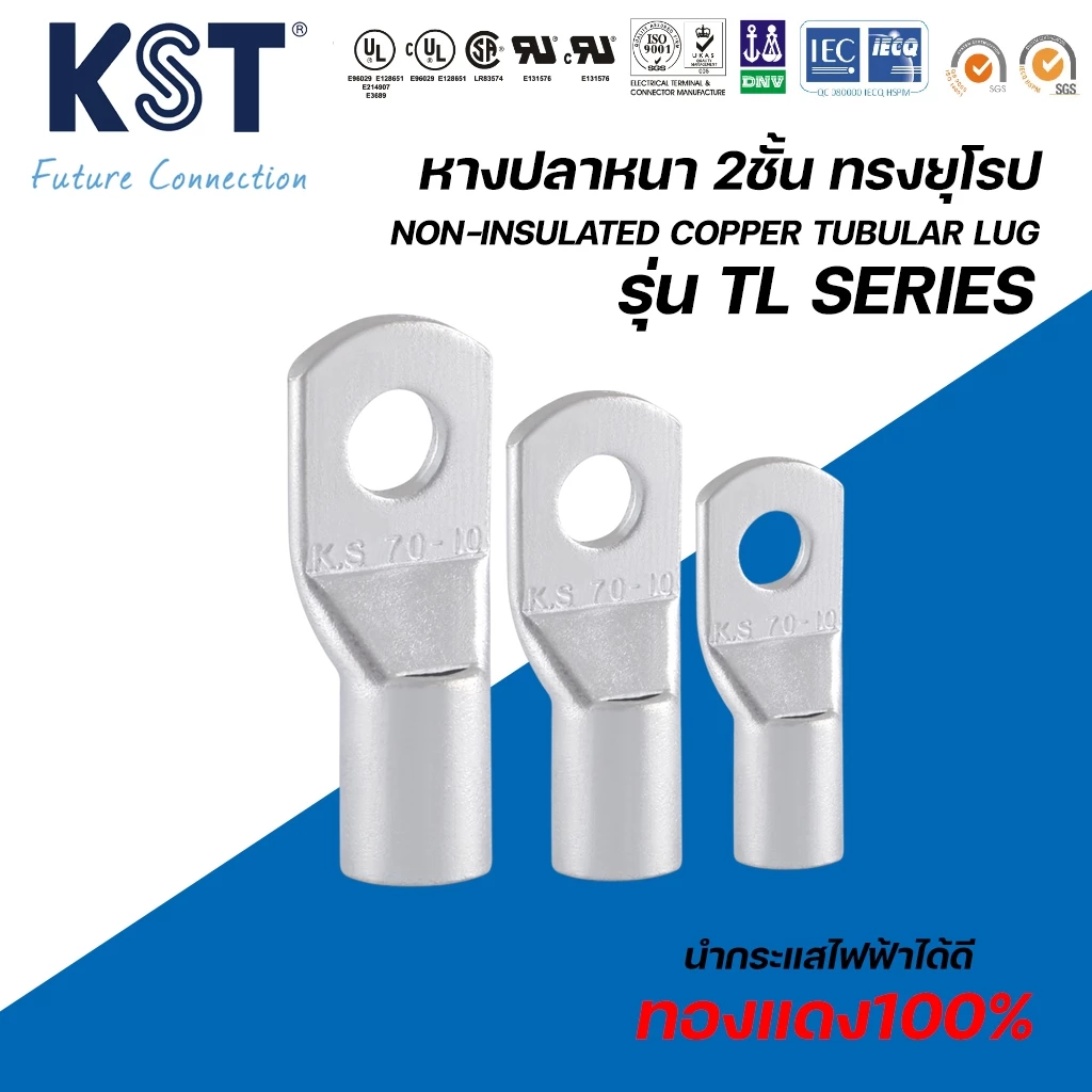 KST หางปลาหนาทรงยุโรป เข้าสายไฟเบอร์ 10mm²-35mm² รุ่น TL SERIES