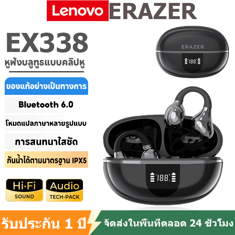 หูฟังบลูทูธ Lenovo ERAZER EX338 แปลภาษาด้วย AI ตัดเสียงรบกวน ANC โทรศัพท์เสียงคมชัด คุณภาพเสียง HiFi กันน้ำระดับ IPX5 สำ