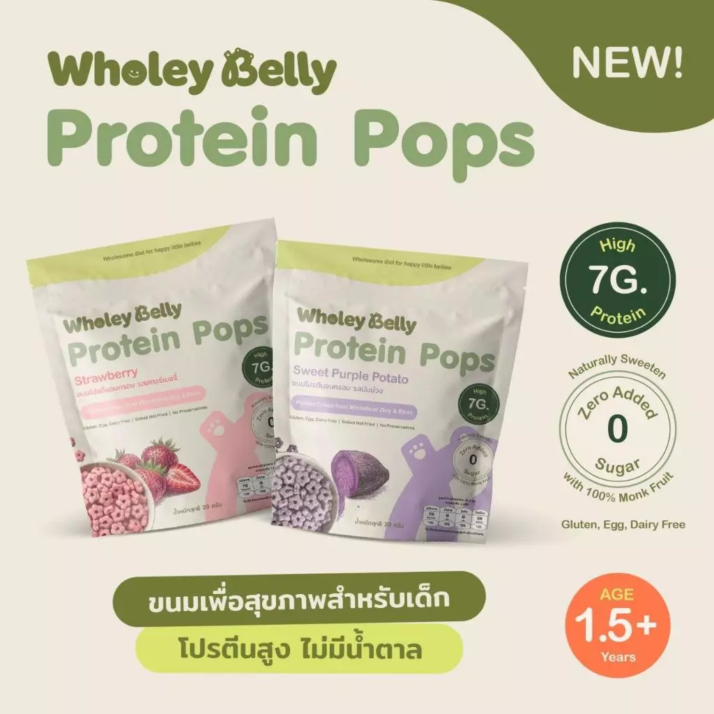 Protein Pops Sweet Purple Potato & Strawberry Flavor ขนม โปรตีนเด็ก อบกรอบรสมันม่วง และรสสตอเบอร์รี่
