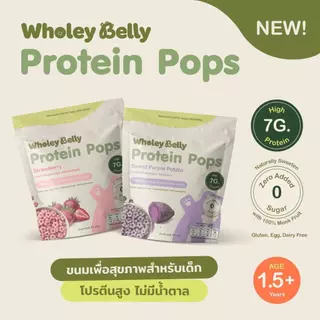 Protein Pops Sweet Purple Potato & Strawberry Flavor ขนม โปรตีนเด็ก อบกรอบรสมันม่วง และรสสตอเบอร์รี่