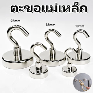 ตะขอแม่เหล็กทรงพลัง แม่เหล็กตะขอแขวนของ รองรับน้ำหนักมาก ใช้บ้าน ห้องครัว ออฟฟิศ