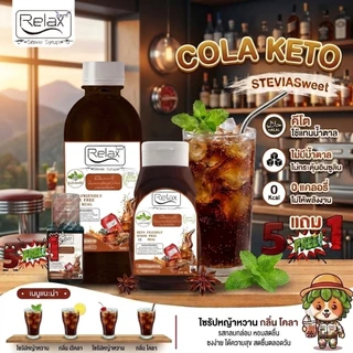 น้ำเชื่อมไซรัป relax Keto29 รสชาติมีขนาดพกพาขนาด 320 ML ขนาด 500 ML ซื้อครบ 5 ขวดแถมฟรีทันทีอีก 1 ขวด