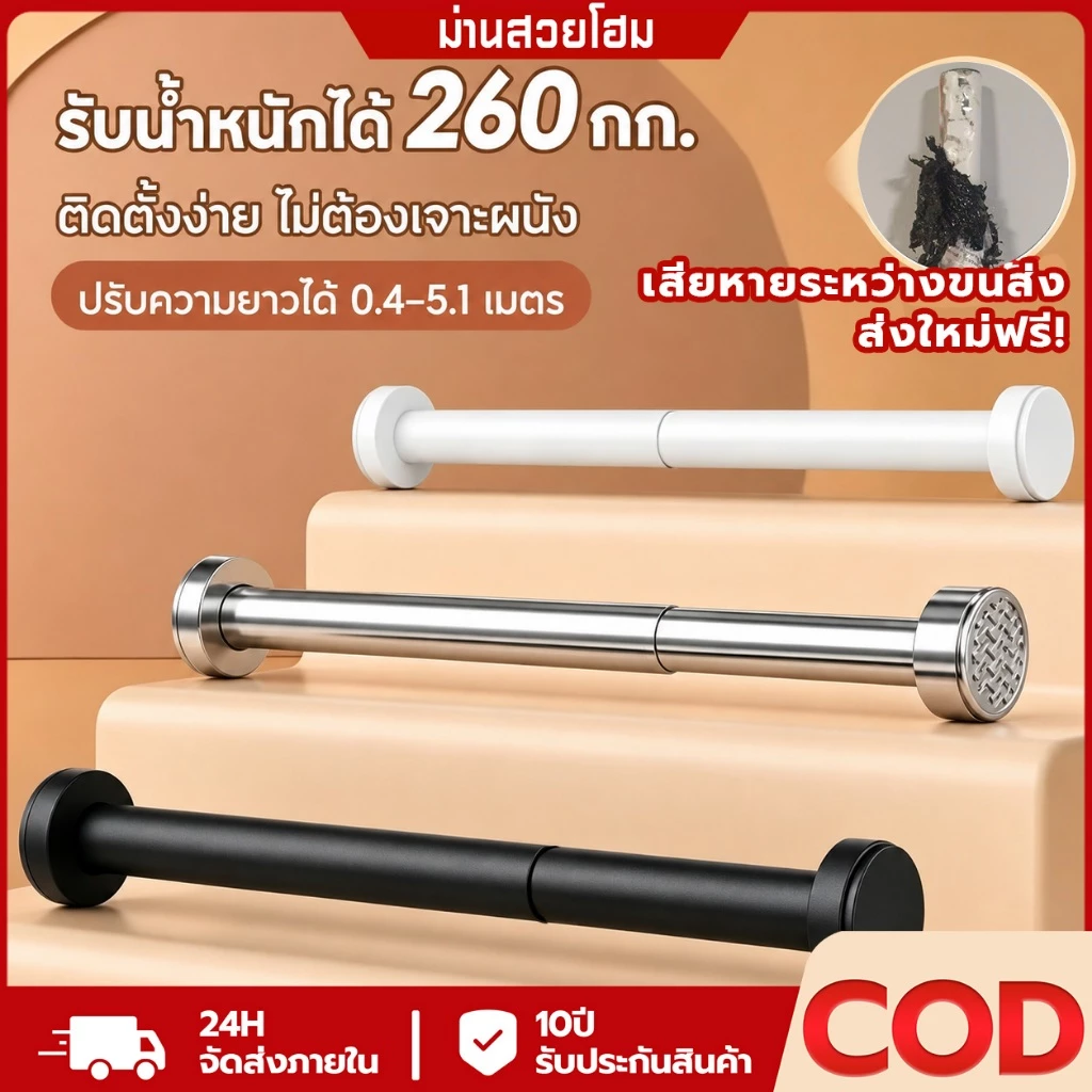 สแตนเลส ราวผ้าม่าน ราวม่านยืดไสลด์ ราวม่าน ราวม่านอาบน้ำ ราวยืดหดได้ ราวม่านไม่ต้องเจาะ ราวยึดผนัง