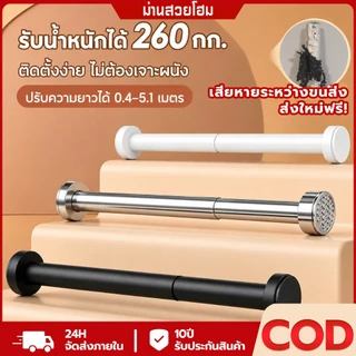 สแตนเลส ราวผ้าม่าน ราวม่านยืดไสลด์ ราวม่าน ราวม่านอาบน้ำ ราวยืดหดได้ ราวม่านไม่ต้องเจาะ ราวยึดผนัง