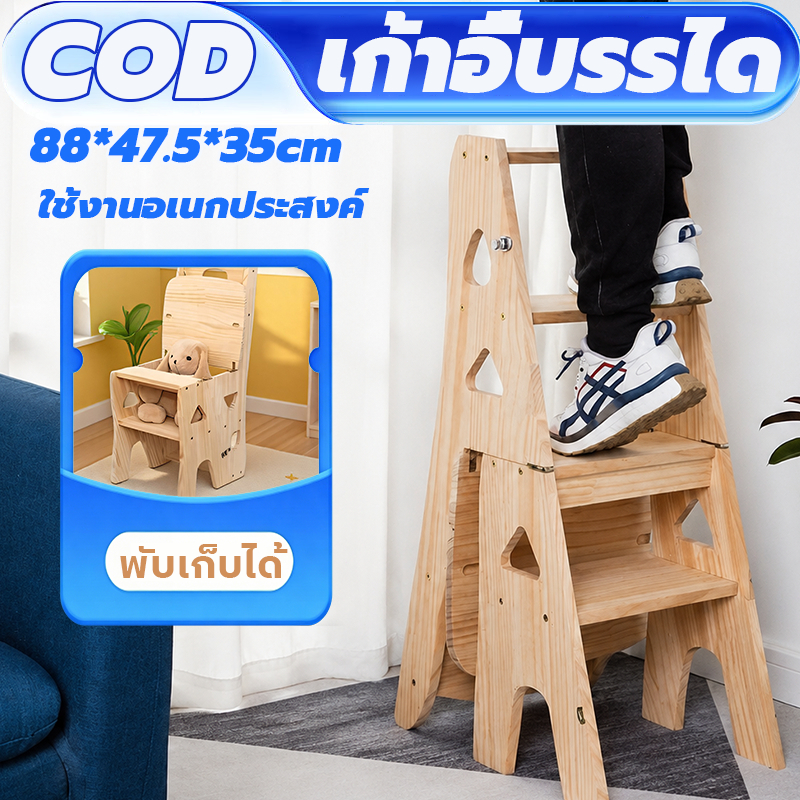 【ปรับได้ 2 รูปแบบ】เก้าอี้บันได 2 สี ใช้ได้กับหลายสถานที่ ประหยัดพื้นที่ ทนทาน ผลิตภัณฑ์ที่ทำจากไม้ไผ่คุณภาพสูง
