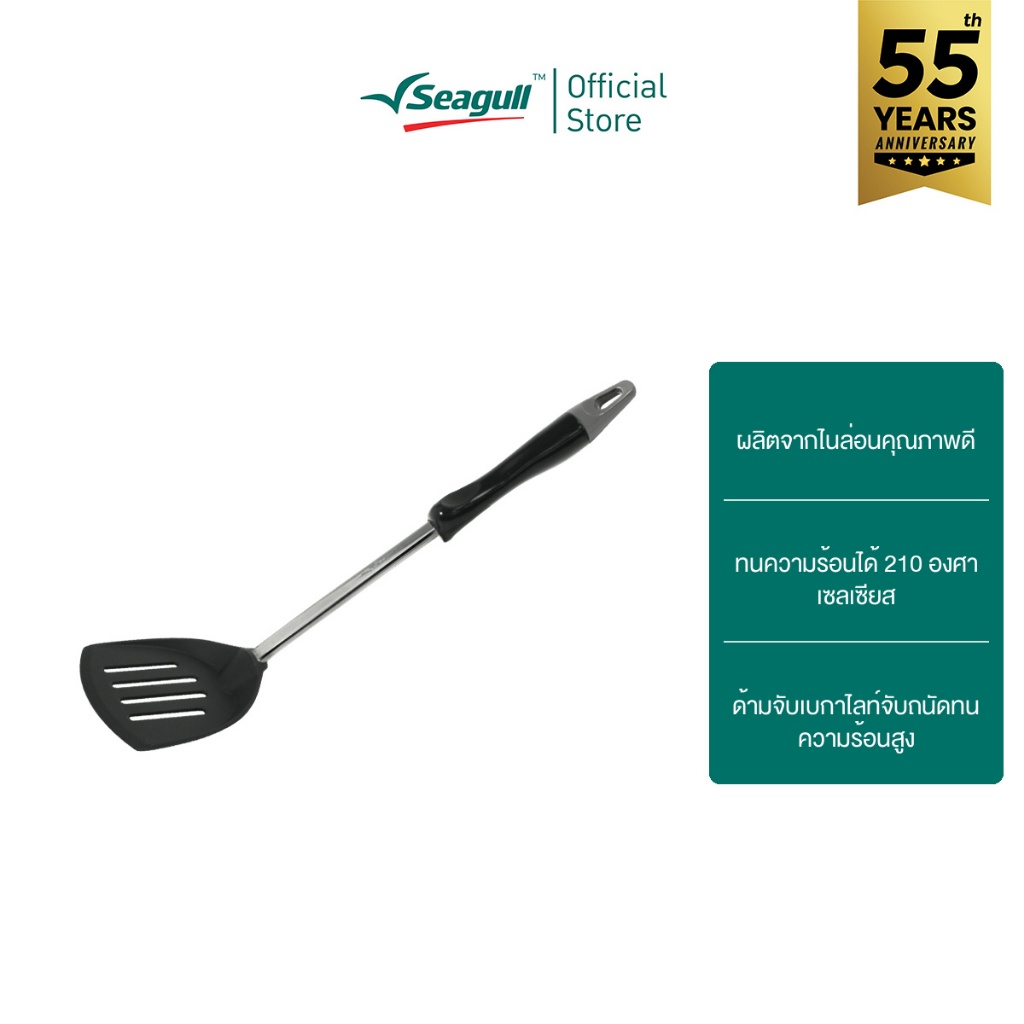 Seagull ตะหลิวกรองดีลักซ์ Deluxe Slotted Turner
