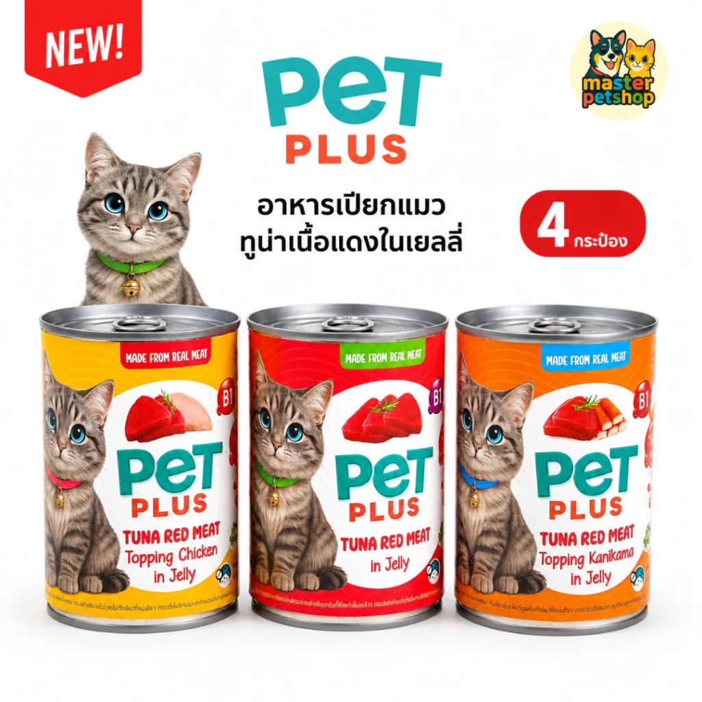 PETPLUS อาหารเปียกแมวกระป๋อง ทูน่าในเยลลี่ ท็อปปิ้งไก่/ปูอัด 400g แพ็ค 4 กระป๋อง ราคาคุ้ม