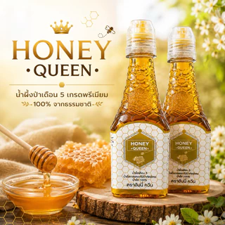 น้ำผึ้งเดือน 5 ตราฮันนี่ควีน HONEY QUEEN 450 กรัม ขวดฝาจุกบีบสะดวก