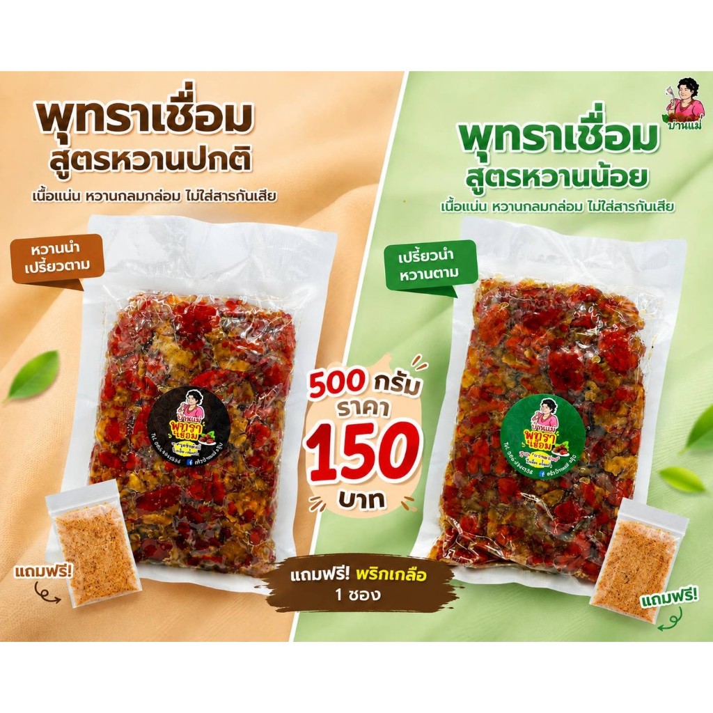 พุทราจีนเชื่อมไร้เม็ด ขนาด 500 กรัม