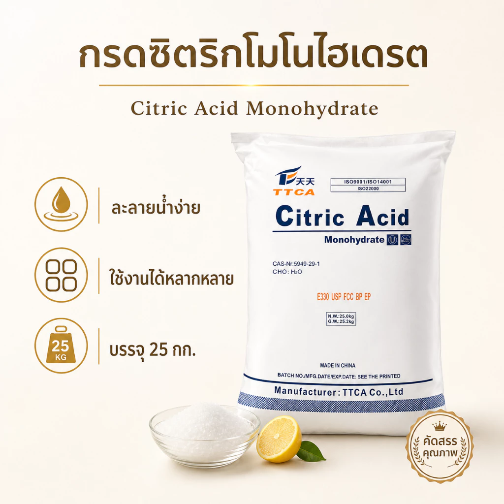 Ships immediately!กรดมะนาว เกรดพรีเมียม คัดพิเศษ 100%| Citric Acid | ผงกรดซิตริกบริสุทธิ์ สะอาด ปลอดภัย