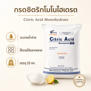 Ships immediately！กรดมะนาว เกรดพรีเมียม คัดพิเศษ 100%| Citric Acid | ผงกรดซิตริกบริสุทธิ์ สะอาด ปลอดภัย