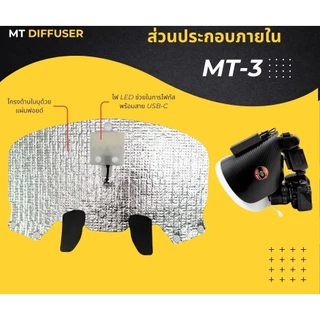 MT-3 มาโคร ดิฟฟิวเซอร์ Macro flash light soft box diffuser สำหรับถ่ายภาพมาโคร