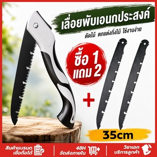 เลื่อยพับอเนกประสงค์ เหล็กSK5 ซื้อ1แถม2 ตัดไว3เท่า ระบบเซฟตี้ กันสนิม พกพา ตัดกิ่ง ตัดไม้ งานสวน