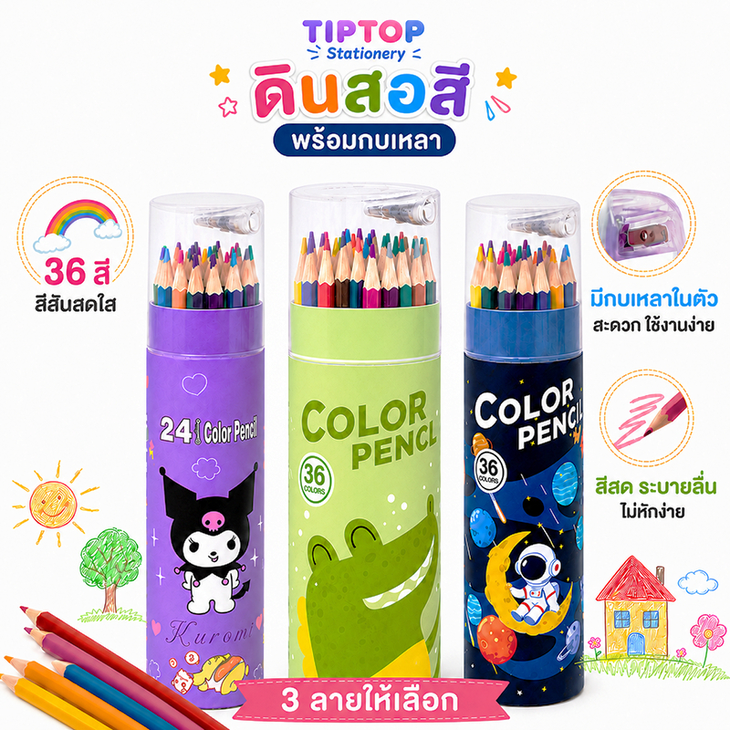 ดินสอสีไม้ พร้อมกบเหลา 12/18/24/36 สี ชุดดินสอสีเด็ก สีสด ระบายง่าย เขียนลื่น เครื่องเขียน อุปกรณ์การเรียน COD
