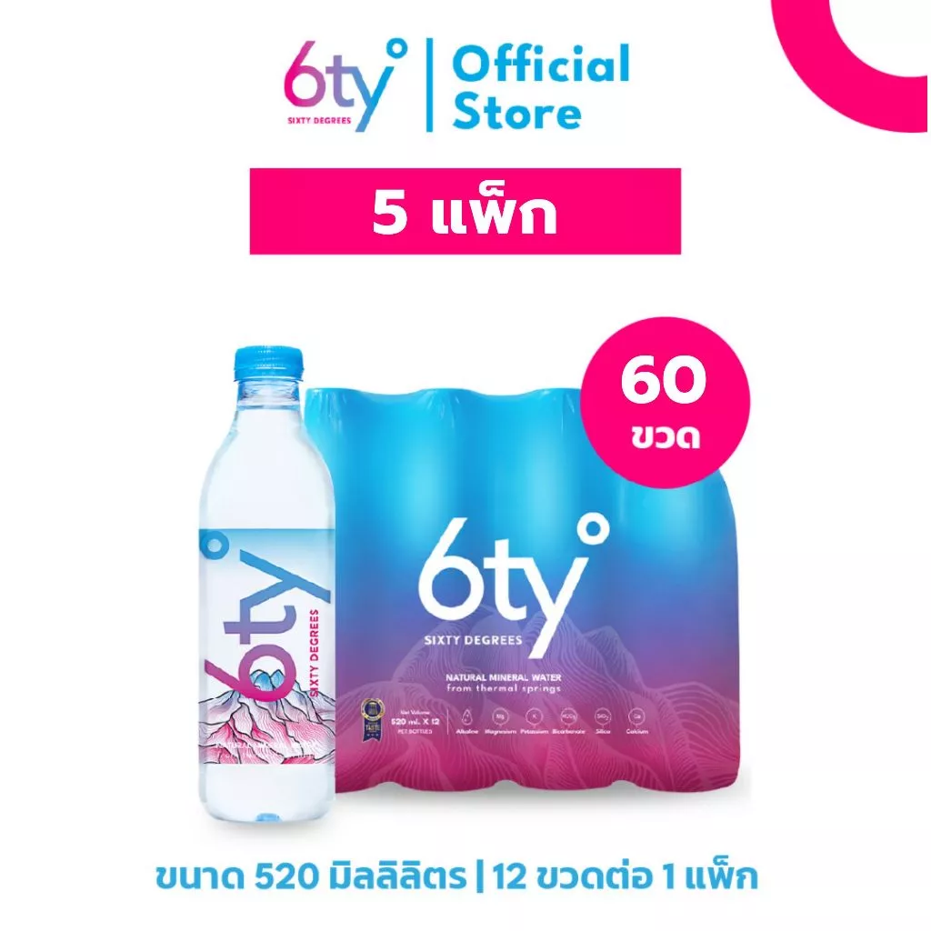 [520 ml 5 แพ็ก 60 ขวด] 6ty Degrees Mineral Water ซิกตี้ดีกรี น้ำแร่ธรรมชาติ จากแหล่งน้ำร้อนเชียงดาว]