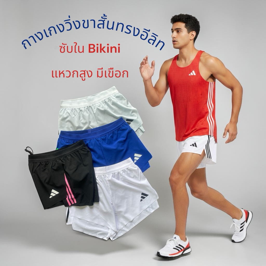 ( ADl)กางเกงวิ่งขาสั้นทรงอีลิทผ่าข้างแหวกสูงแห้งไวไม่อมเหงื่อมีเชือกรูด