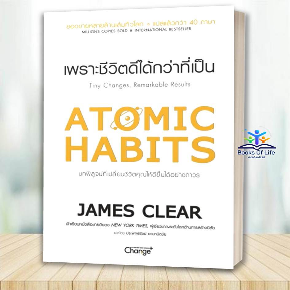 หนังสือ Atomic Habits เพราะชีวิตดีได้กว่าที่เป็น,Collector's Edition,CLEAR HABIT JOURNAL บันทึกฝึกนิ