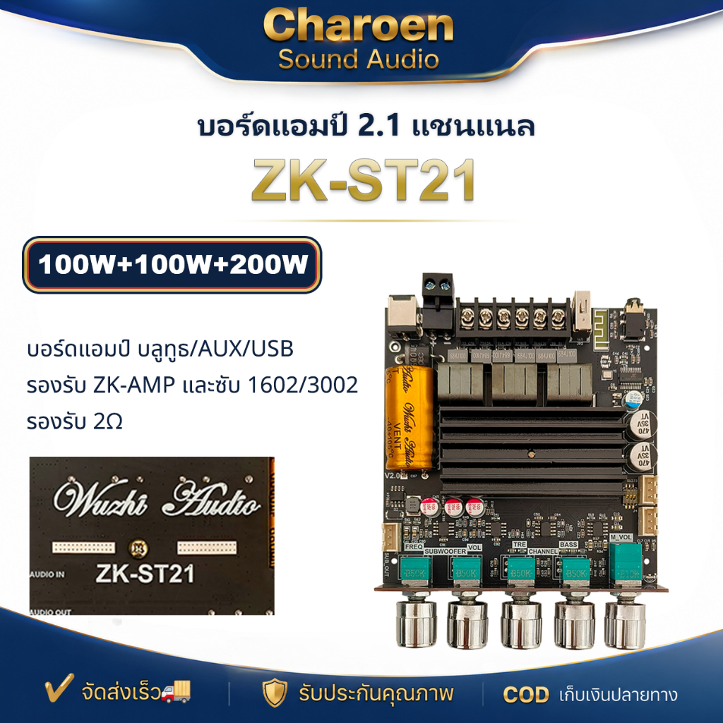 ZK-ST21 แอมป์จิ๋ว2.1 กำลังขับ100W*2+200W DC 12-30v รองรับ ปรีไมค์ zk amp แอมป์จิ๋วขับซับ zk3002 zk16