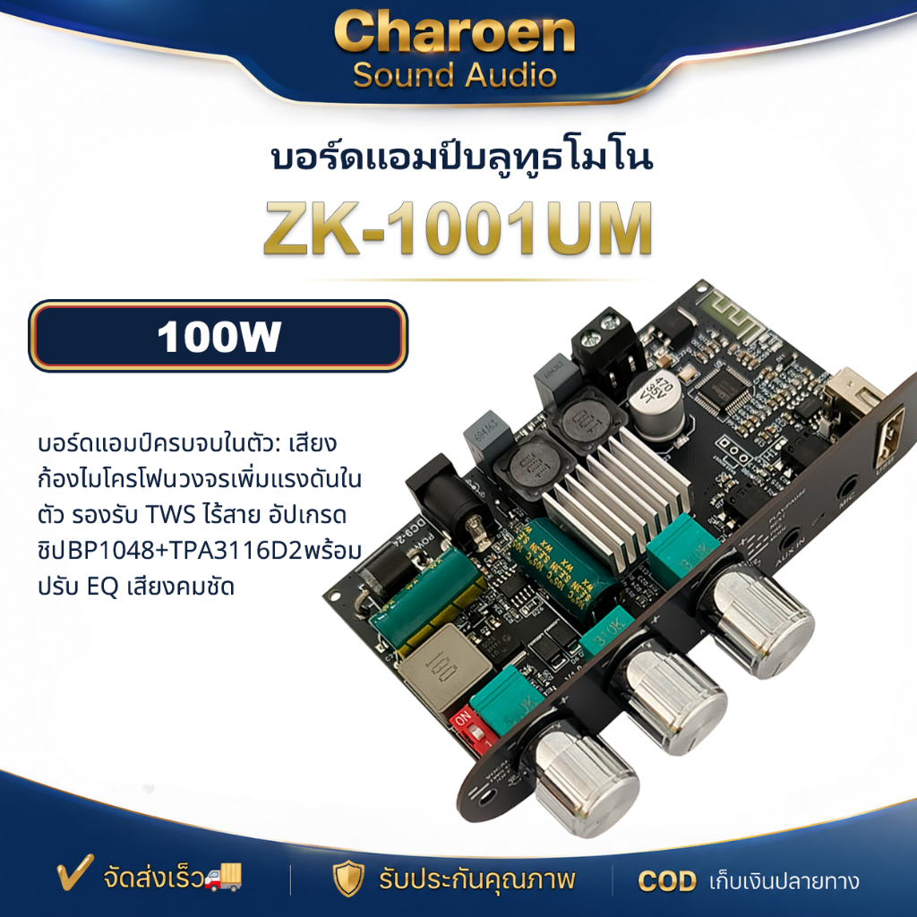 ของแท้ ZK-1001UM โมโน 100วัตต์ บลูทูธเวอร์ชั่น 5.3 กำลัง100วัตต์ DC 9-24V รองรับไมโครโฟน BT AUX USB 
