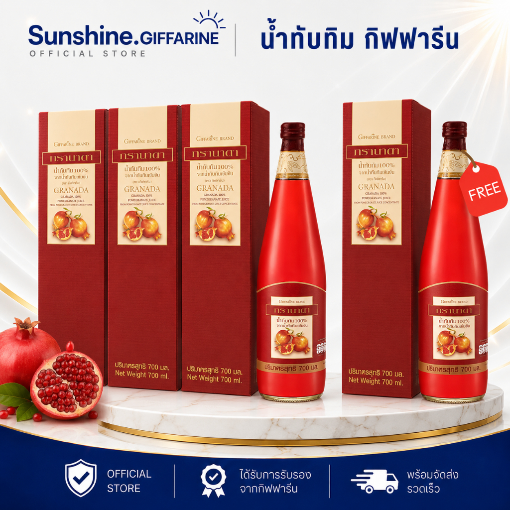 ( 4 ขวด ) น้ำทับทิมกิฟฟารีน GIFFARINE GRANADA