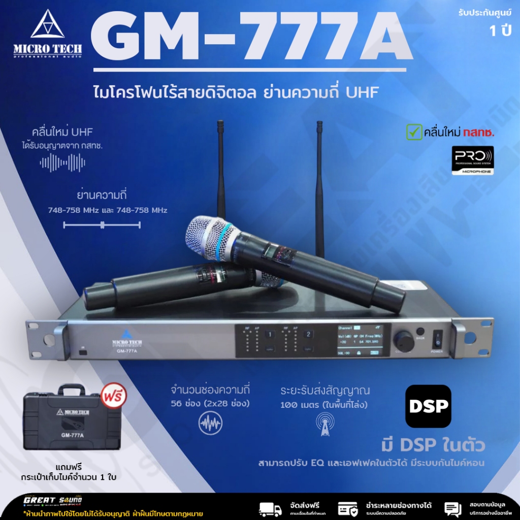 MICROTECH GM-777A ไมโครโฟนไร้สายคู่ย่านความถี่ UFH ปรับความถี่ได้พร้อมกล่องเก็บไมค์ รับประกัน 1 ปี