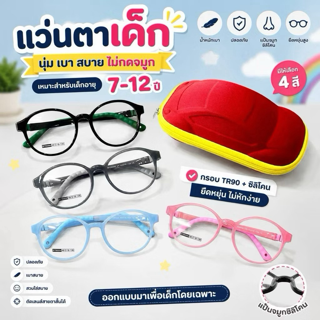 แว่นเด็ก กรอบแว่นสายตา96006 TR90 ซิลิโคนยืดหยุ่นน้ำหนักเบาสำหรับตัดเลนส์