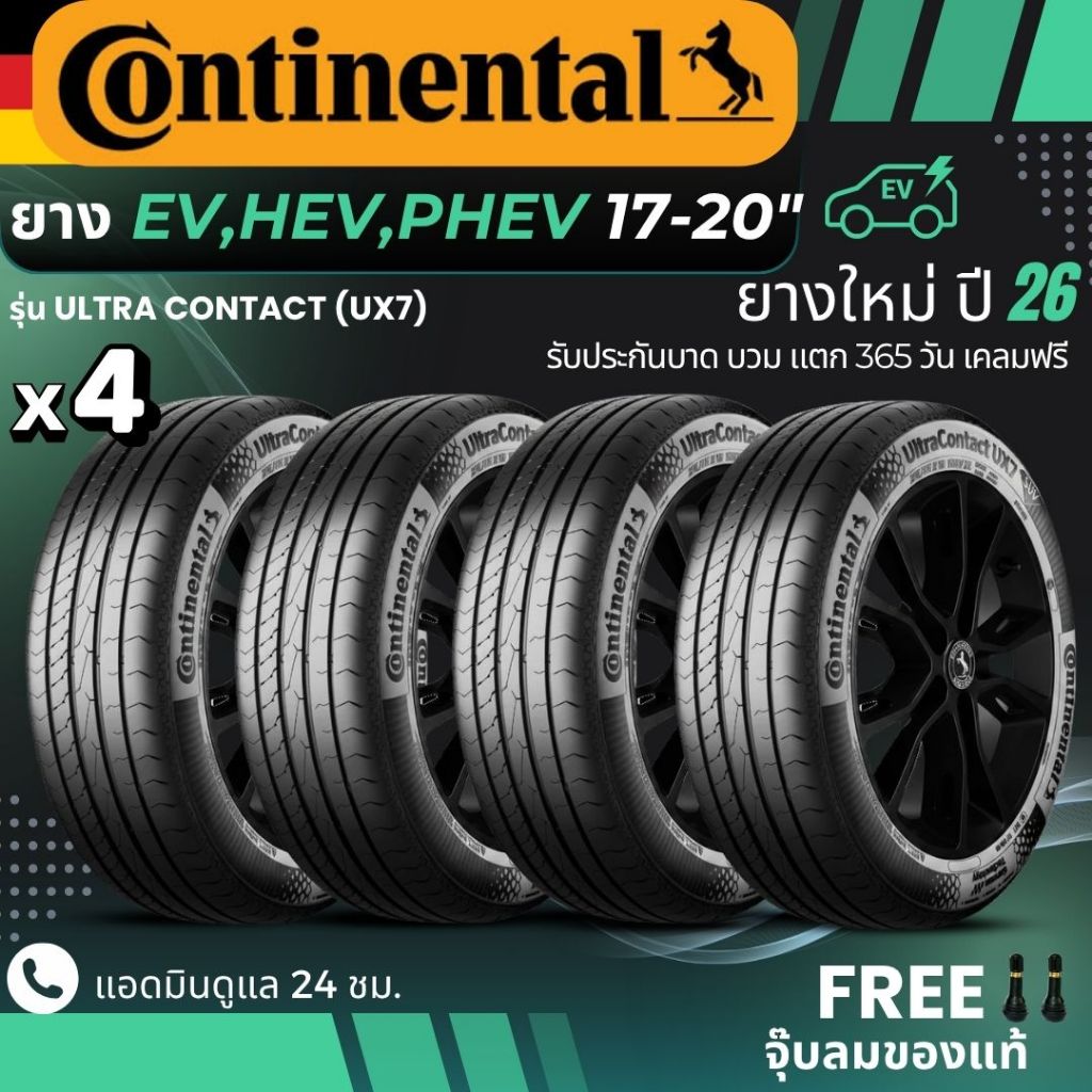 CONTINENTAL ยางรถไฟฟ้า รุ่น UX7 ขอบ 17-20 นิ้ว | สำหรับรถ EV , HEV , PHEV | นุ่มเงียบ ประหยัดพลังงาน