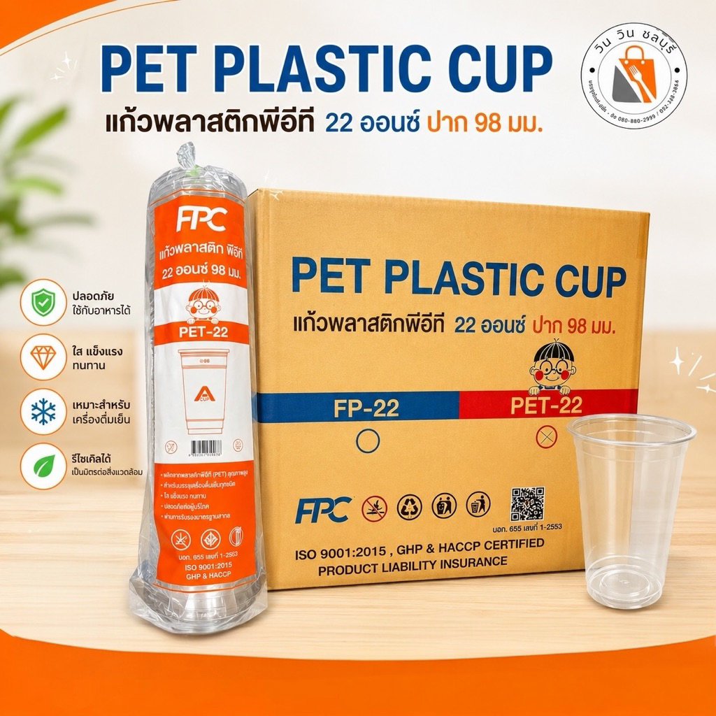 (ยกลัง) FPC แก้วพลาสติก 22 oz. ปาก 98 mm. เนื้อ PET แข็งใส