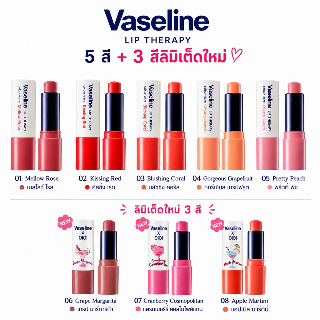 [พร้อมส่ง ในไทย ] Vaseline lip therapy colour+care 4.2g ลิปสติกวาสลีน ลิปบาล์ม ฉ่ำวาว